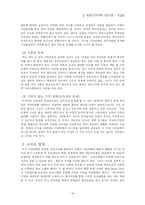 자유민주주의와 시민사회 -경실련-17