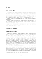[방송학] 포털도 망 사용료를 내야 한다-4
