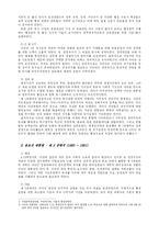 [인사행정학] 역대 정부 인사혁신 비교-4