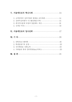 [공기업론] 서울메트로(구 서울지하철공사)-2