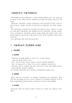 [공기업론] 서울메트로(구 서울지하철공사)-3