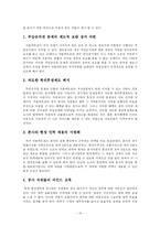[공기업론] 서울메트로(구 서울지하철공사)-13