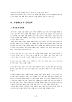 [공기업론] 서울메트로(구 서울지하철공사)-17