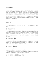 [공기업론] 서울메트로(구 서울지하철공사)-20