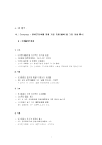 [광고홍보론] 더페이스샵 광고 분석-4
