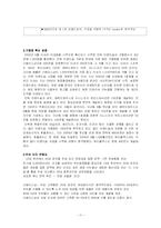 [광고홍보론] 더페이스샵 광고 분석-11