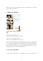 [광고홍보론] 더페이스샵 광고 분석-13