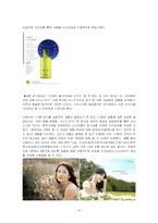 [광고홍보론] 더페이스샵 광고 분석-15
