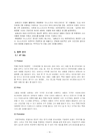 [광고홍보론] 더페이스샵 광고 분석-16