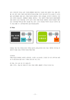 [광고홍보론] 더페이스샵 광고 분석-17