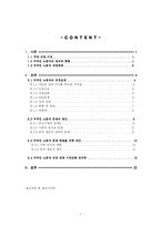 [인간학] 외국인 노동자와 인권-2