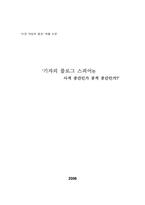 기자 블로그 분석-1
