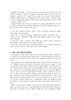 [한국문학] 정지용의 종교시-2