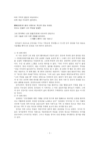 [한국문학] 정지용의 종교시-5