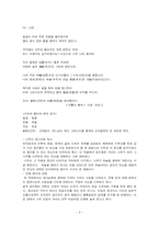 [한국문학] 정지용의 종교시-6