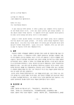 [한국문학] 정지용의 종교시-10