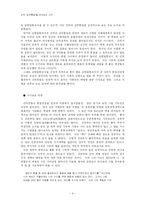 신라의 삼국통일을 바라보는 시각-4