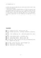 신라의 삼국통일을 바라보는 시각-11