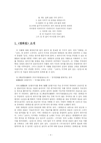[고전시가] `쌍화점`과 `만전춘`, `한림별곡` 작품분석-4