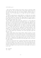 [고전시가] `쌍화점`과 `만전춘`, `한림별곡` 작품분석-8