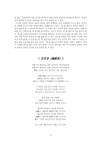 [고전시가] `쌍화점`과 `만전춘`, `한림별곡` 작품분석-10