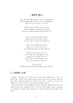 [고전시가] `쌍화점`과 `만전춘`, `한림별곡` 작품분석-11