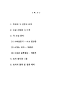 소설 속에 나타난 여성의 결혼관 변천-2
