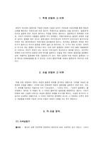 소설 속에 나타난 여성의 결혼관 변천-3