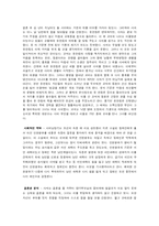 소설 속에 나타난 여성의 결혼관 변천-4