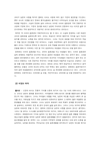 소설 속에 나타난 여성의 결혼관 변천-5