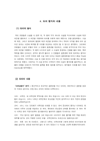 소설 속에 나타난 여성의 결혼관 변천-8