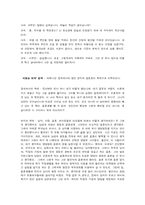소설 속에 나타난 여성의 결혼관 변천-9