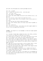 소설 속에 나타난 여성의 결혼관 변천-11