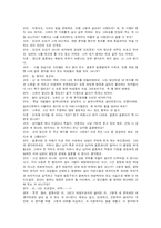 소설 속에 나타난 여성의 결혼관 변천-12