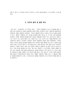 소설 속에 나타난 여성의 결혼관 변천-13