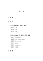 셰익스피어 Shakespeare 시대 영어의 특징과 그가 현대 영어에 끼친 영향-2