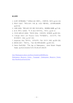 셰익스피어 Shakespeare 시대 영어의 특징과 그가 현대 영어에 끼친 영향-10