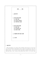 [유학] 예와 법의 정의와 한계 -그 바람직한 모습-2