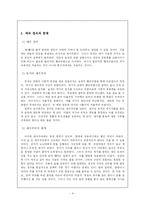 [유학] 예와 법의 정의와 한계 -그 바람직한 모습-4