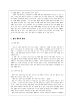[유학] 예와 법의 정의와 한계 -그 바람직한 모습-5