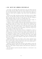 [고전여류문학] 방한림전 연구-3