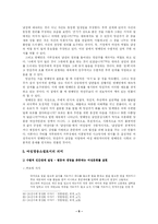 [고전여류문학] 방한림전 연구-11
