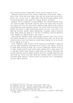 [고전여류문학] 방한림전 연구-13