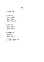 [중국 희곡 예술] 두아원-2