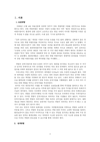 [환경경제학] 간척사업에 따른 갯벌의 파괴 가능성 조사-2