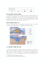 [환경경제학] 간척사업에 따른 갯벌의 파괴 가능성 조사-6