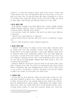 [환경경제학] 간척사업에 따른 갯벌의 파괴 가능성 조사-7