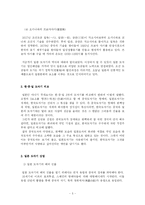 [일본 대중문화] 일본의 도자기 산업-6