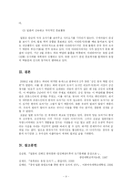 [일본 대중문화] 일본의 도자기 산업-10