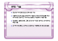 [유비쿼터스] 유비쿼터스 항공 보안-6